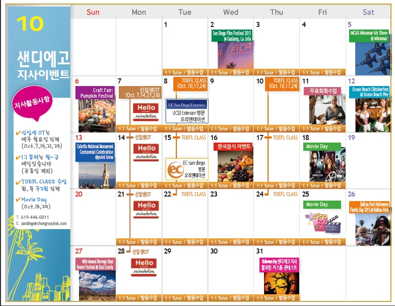 [샌디에고]  10월 Activity Calendar