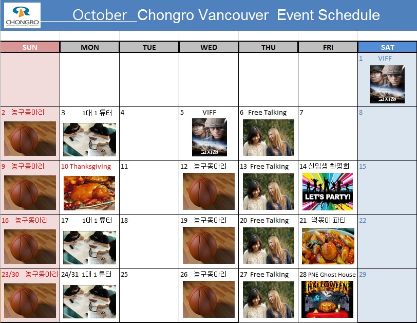 [밴쿠버] 10월 Activity Calender 후기 썸네일