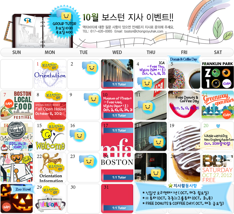 [보스턴] 10월 Activity Calendar 