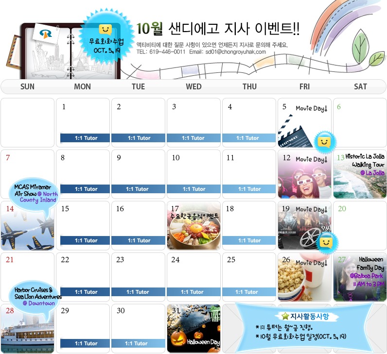 [샌디에고] 10월 Activity Calendar