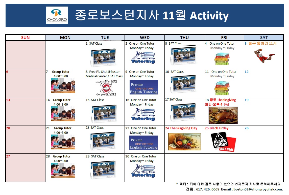 [보스턴] 11월 Activity Calendar