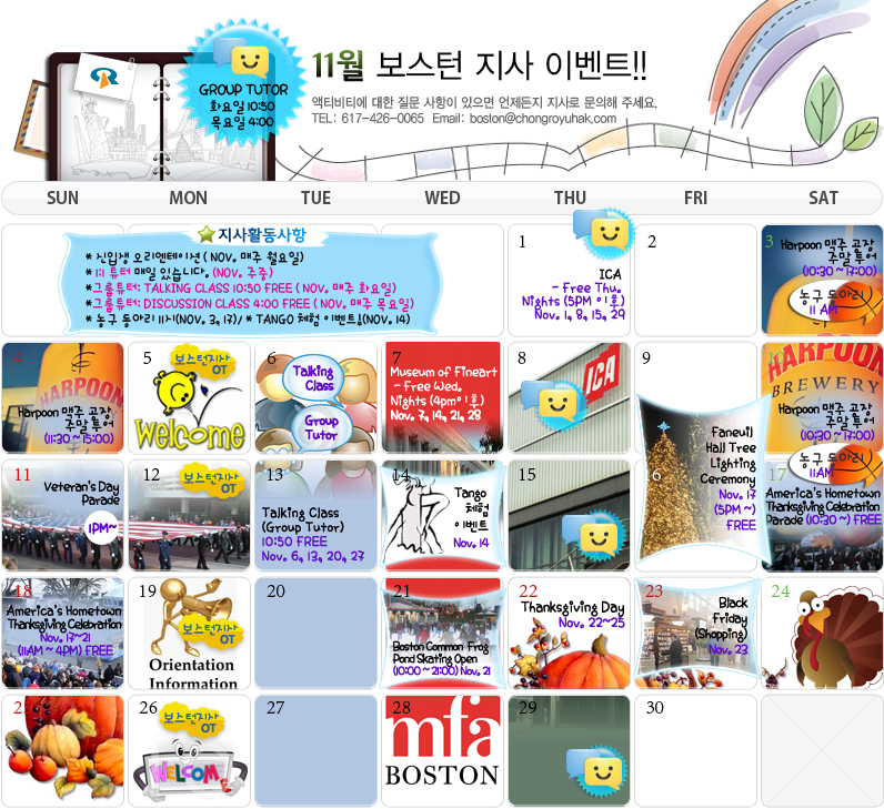 [보스턴] 11월 Activity Calendar