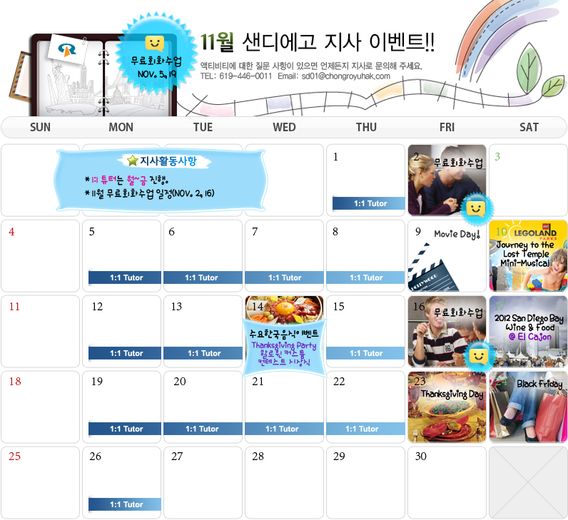 [샌디에고] 11월 Activity Calendar