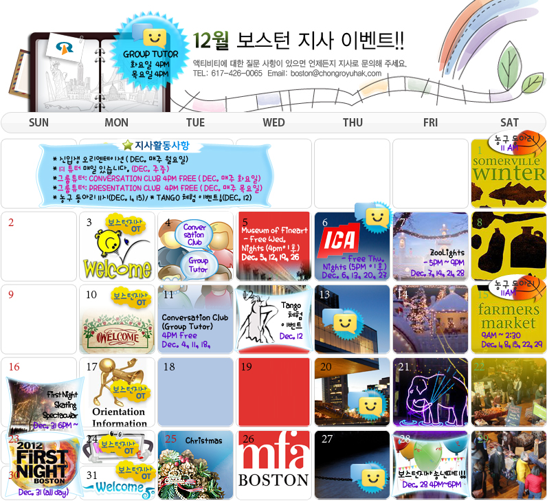 [보스턴] 12월 Activity Calendar