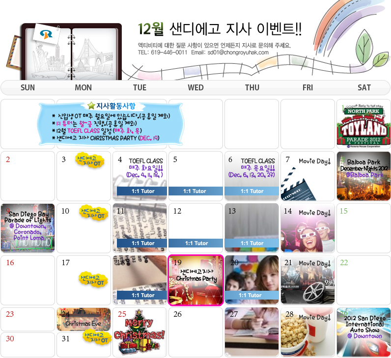 [샌디에고] 12월 Activity Calendar