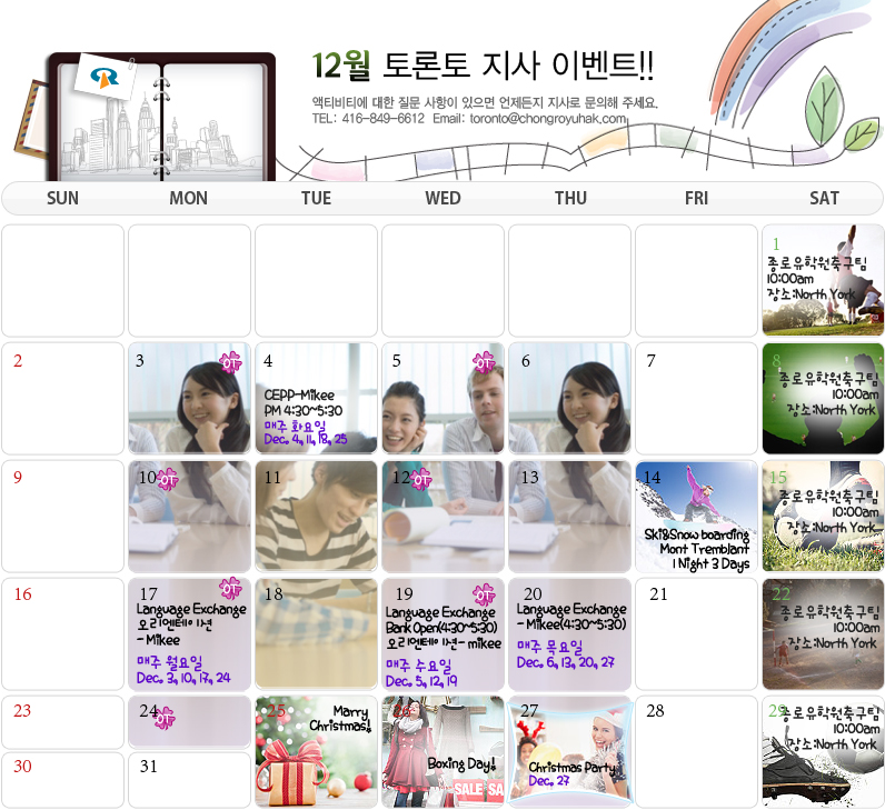 [토론토] 12월 Activity Calendar  후기 썸네일
