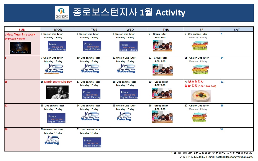[보스턴] 1월 Activity Calendar 