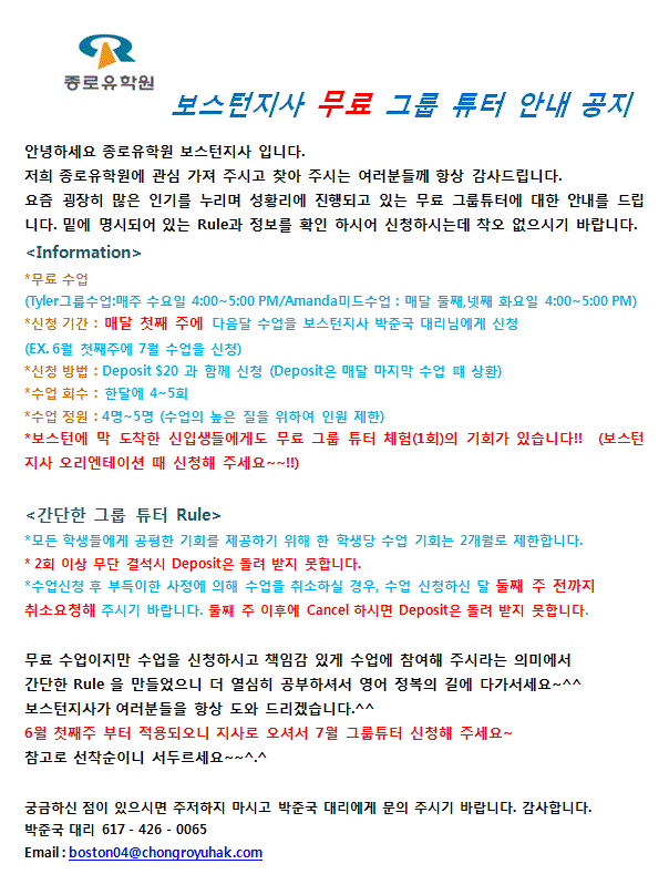 [보스턴] 무료 그룹 튜터 안내