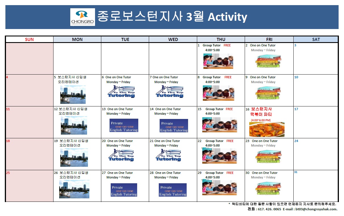 [보스턴] 3월 Activity Calender