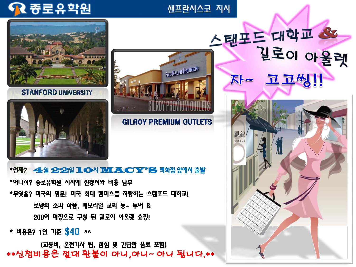 [샌프란]- 스탠포드 대학교 투어 & 길로이 아울렛 쇼핑