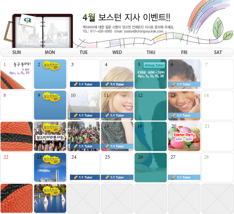 [보스턴] 4월 Activity Calendar