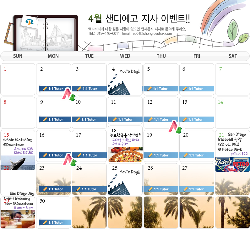 [샌디에고지사] 4월 Activity Calendar