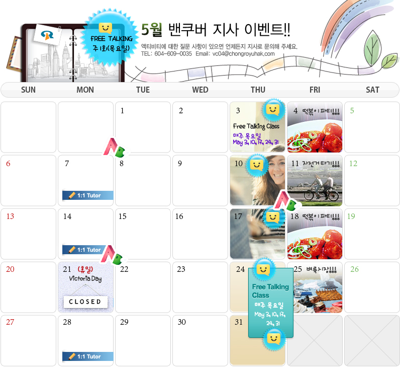 [밴쿠버] 5월 Activity Calender 후기 썸네일