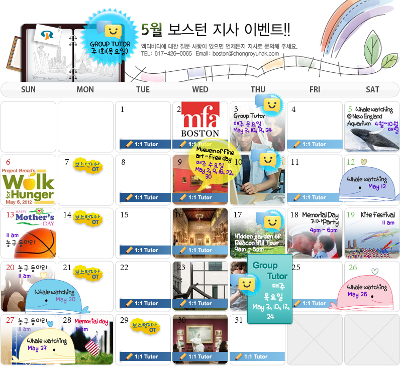 [보스턴] 5월 Activity Calendar
