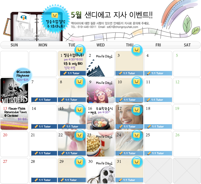 [샌디에고] 5월 Activity Calendar 