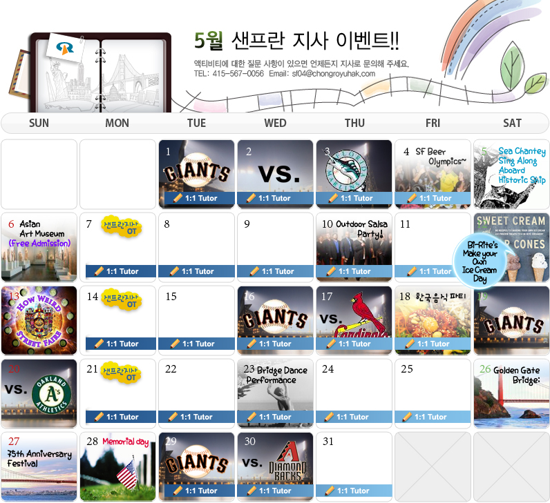 [샌프란] 5월 이벤트 달력