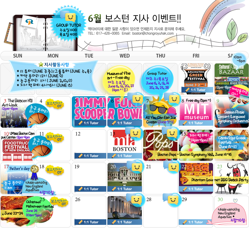 [보스턴] 6월 Activity Calendar