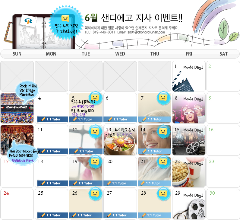 [샌디에고지사] 6월 Activity calendar 