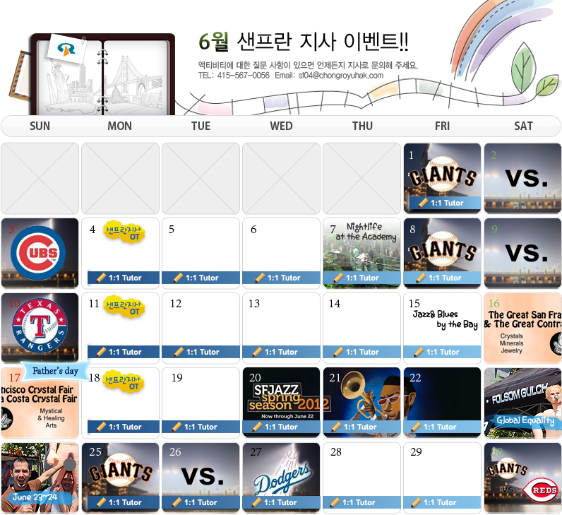 [샌프란] 6월 이벤트 달력