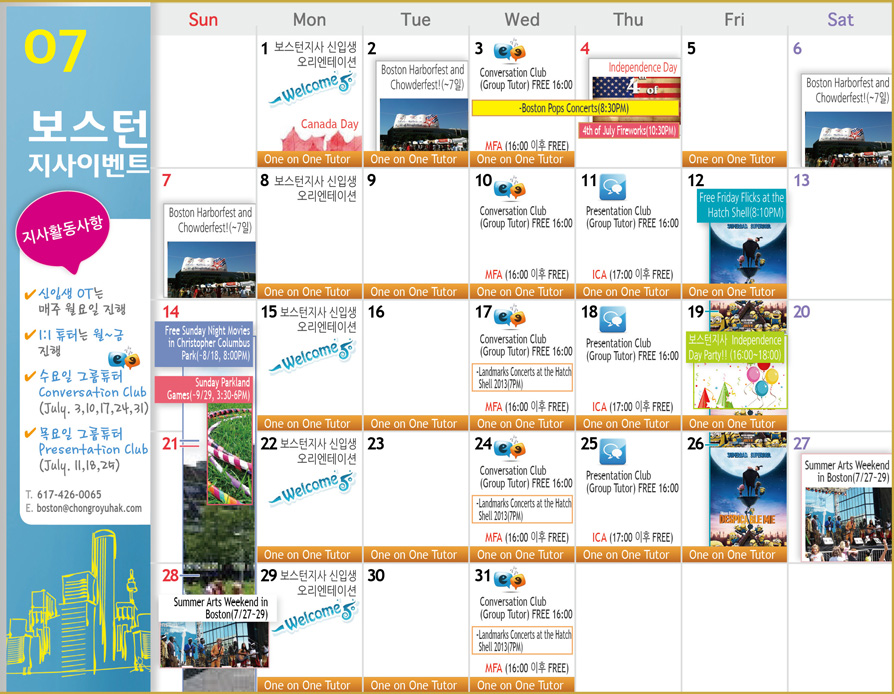[보스턴] 7월 Activity Calendar