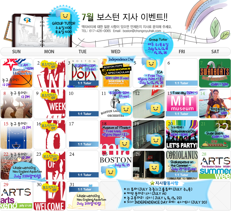 [보스턴] 7월 Activity Calendar