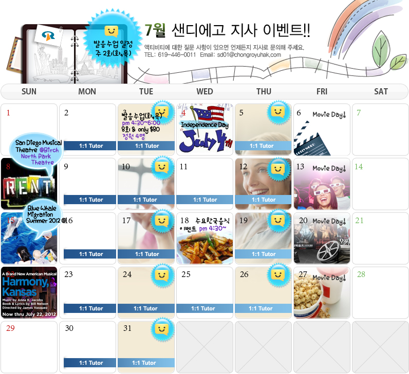 [샌디에고] 7월 Activity Calendar  