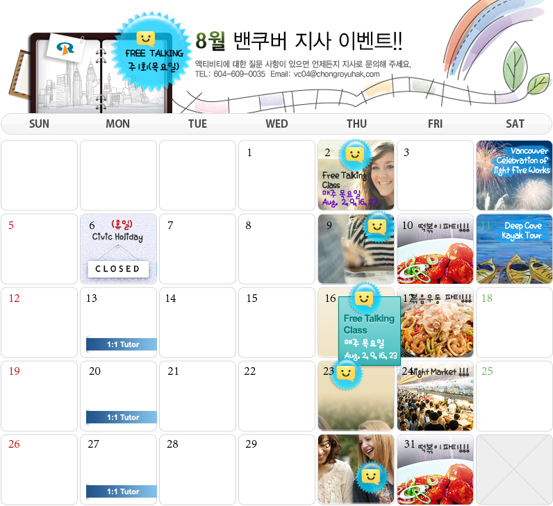 [밴쿠버] 8월 Activity Calendar 후기 썸네일