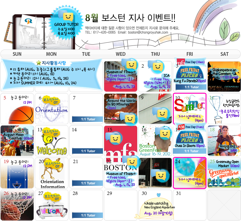 [보스턴] 8월 Activity Calendar 