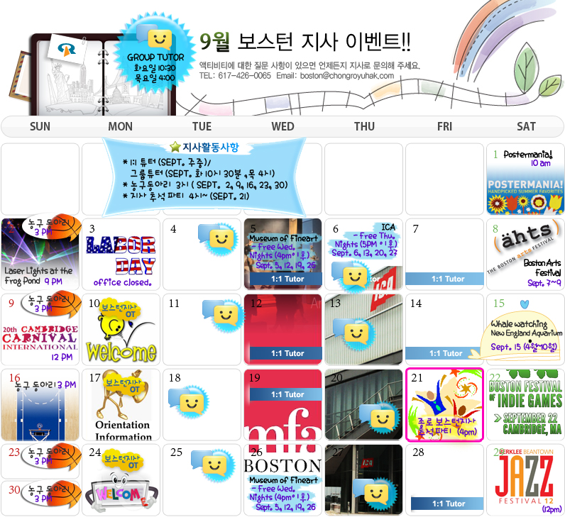 [보스턴] 9월 Activity Calendar