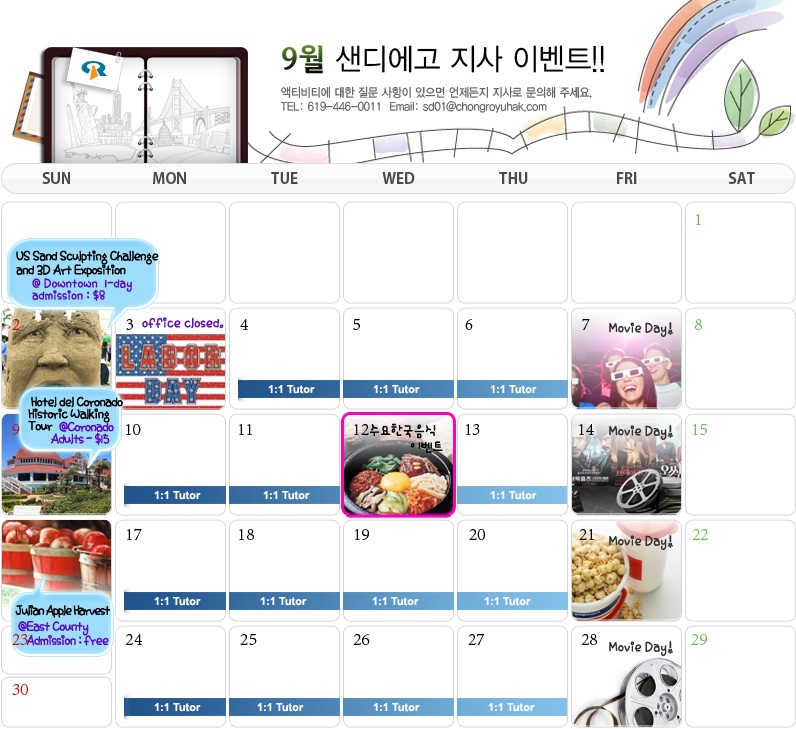 [샌디에고] 9월 Activity Calendar