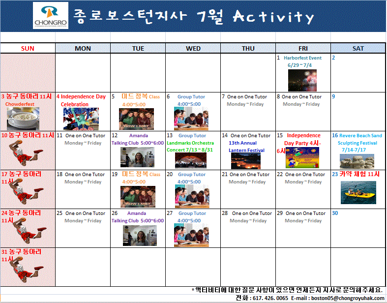 [보스턴지사] 7월 Activity Calendar
