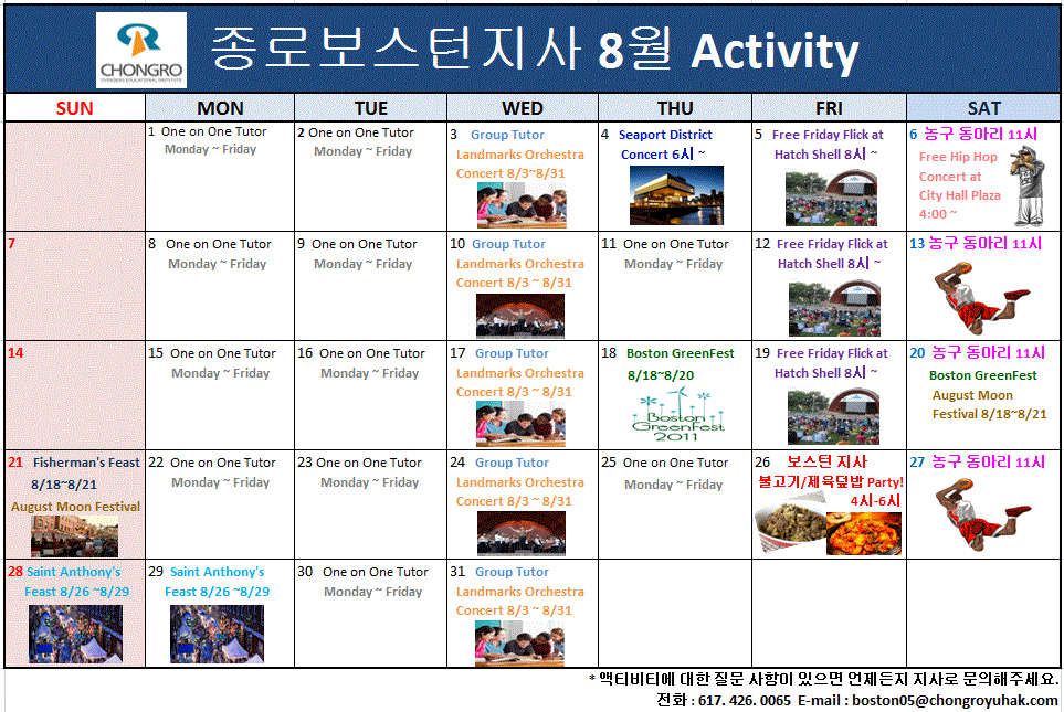 [보스턴지사] 8월 Activity Calendar