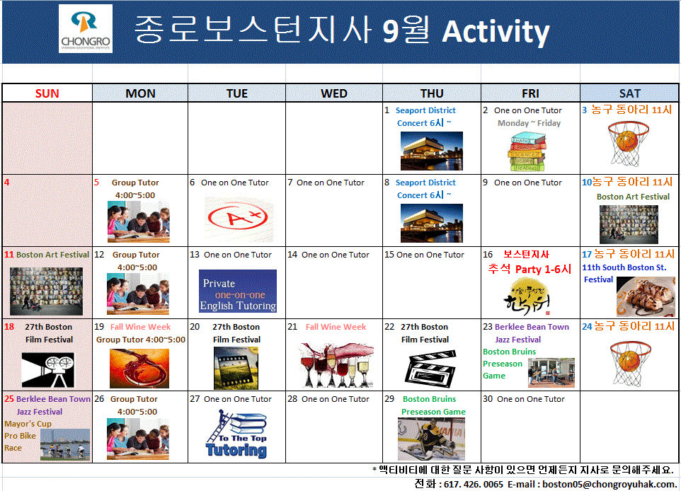 [보스턴지사] 9월 Activity Calendar