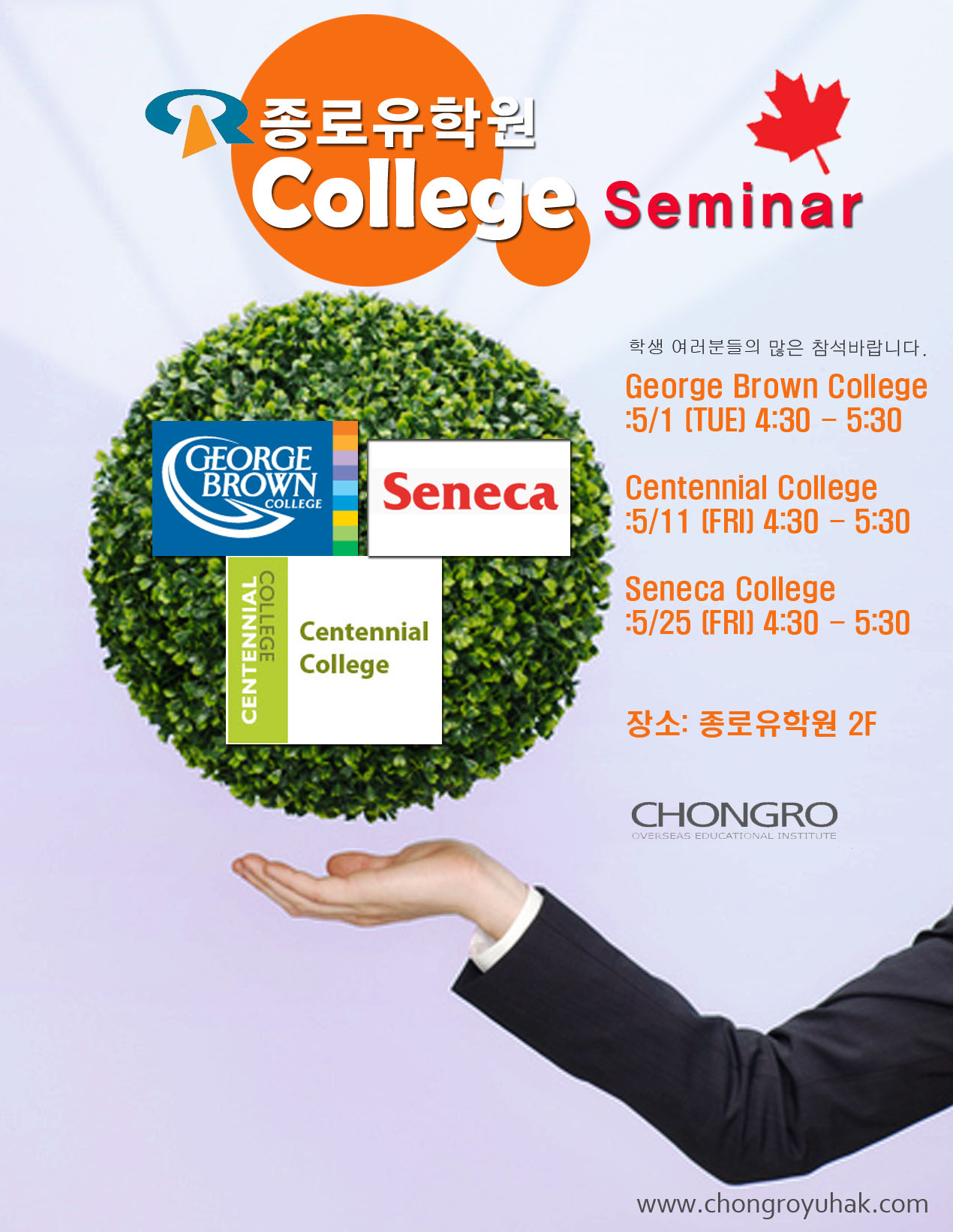 [토론토] 2012년 9월 학기 College Seminar 후기 썸네일