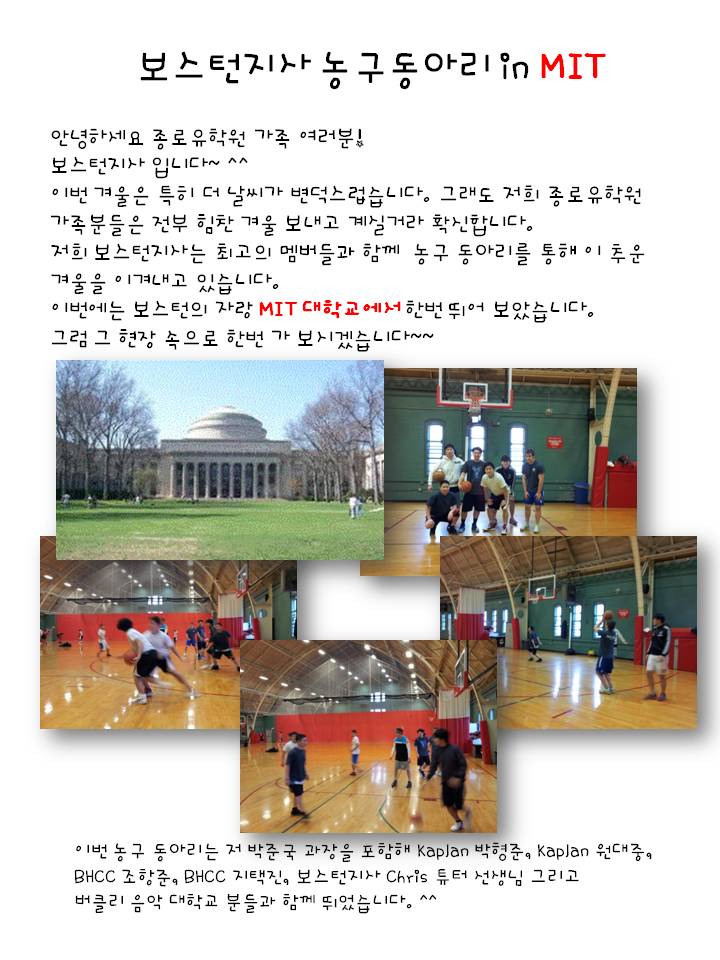 [보스턴] 농구동아리 후기