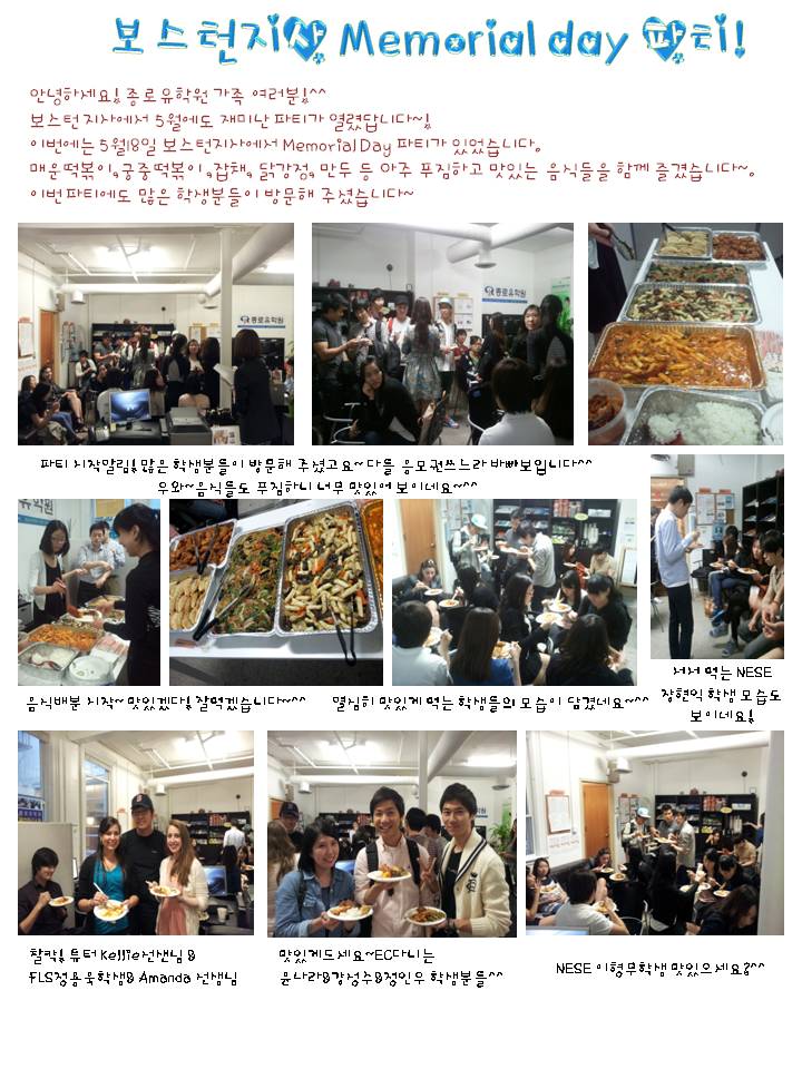 [보스턴] Memorial Day Party
