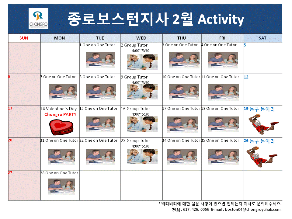 [보스턴] 2월 Activity Calendar