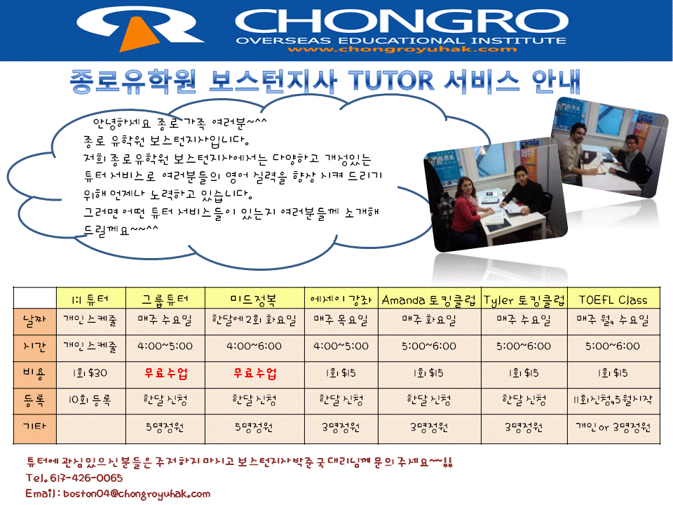 [보스턴]＂튜터 서비스 종합 세트＂ 안내