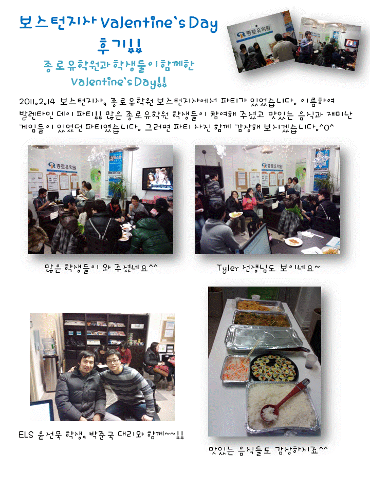 [보스턴] 발렌타인 데이 파티 후기!!