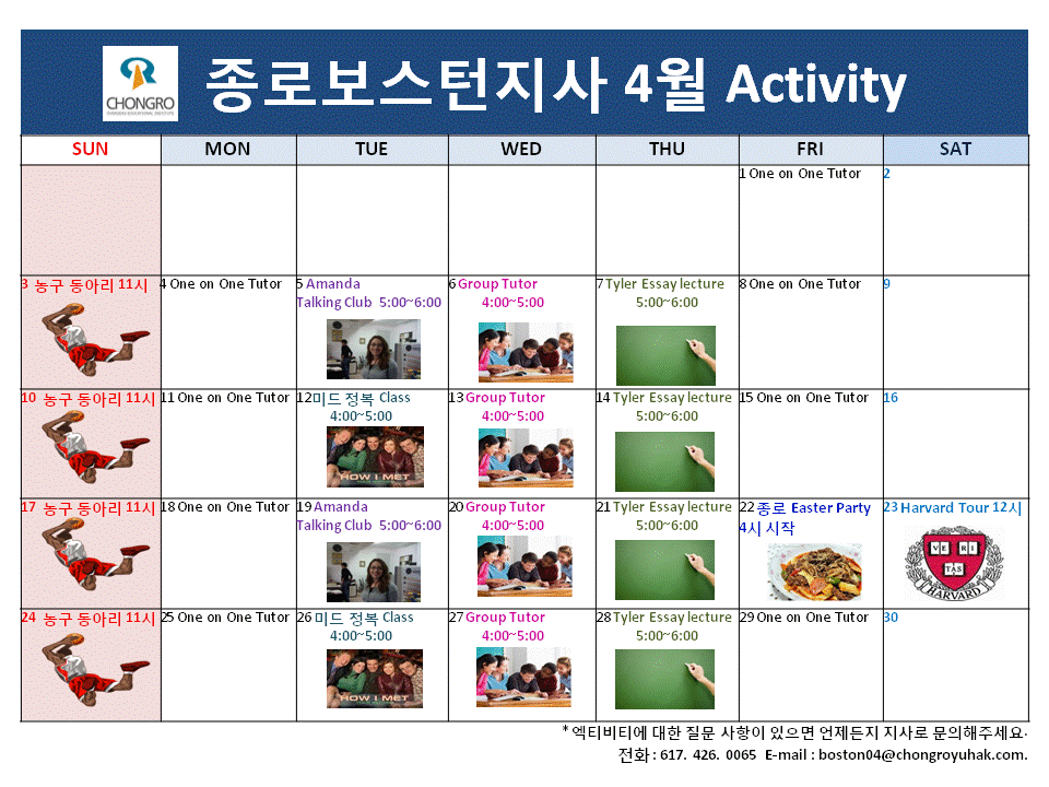 [보스턴] 4월 Activity Calendar