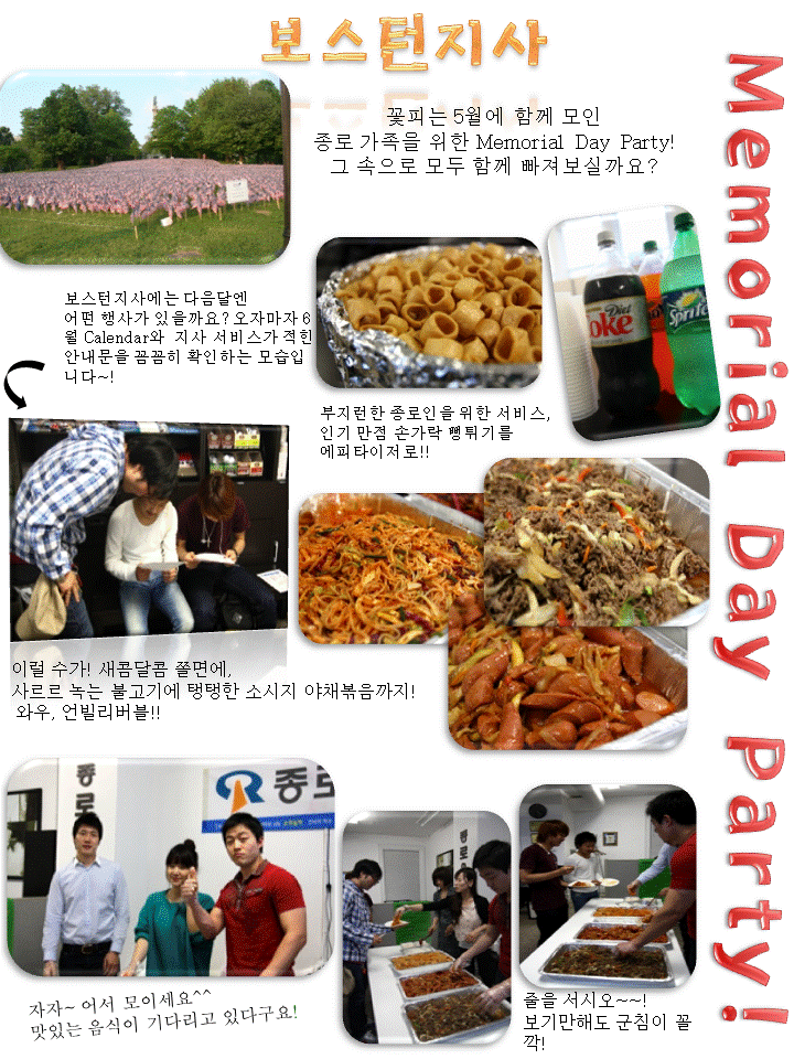 [보스턴] Memorial Party 후기