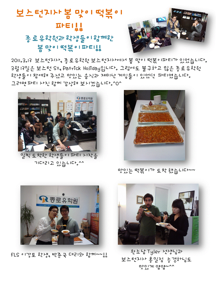 [보스턴] 봄 맞이 떡볶이 파티