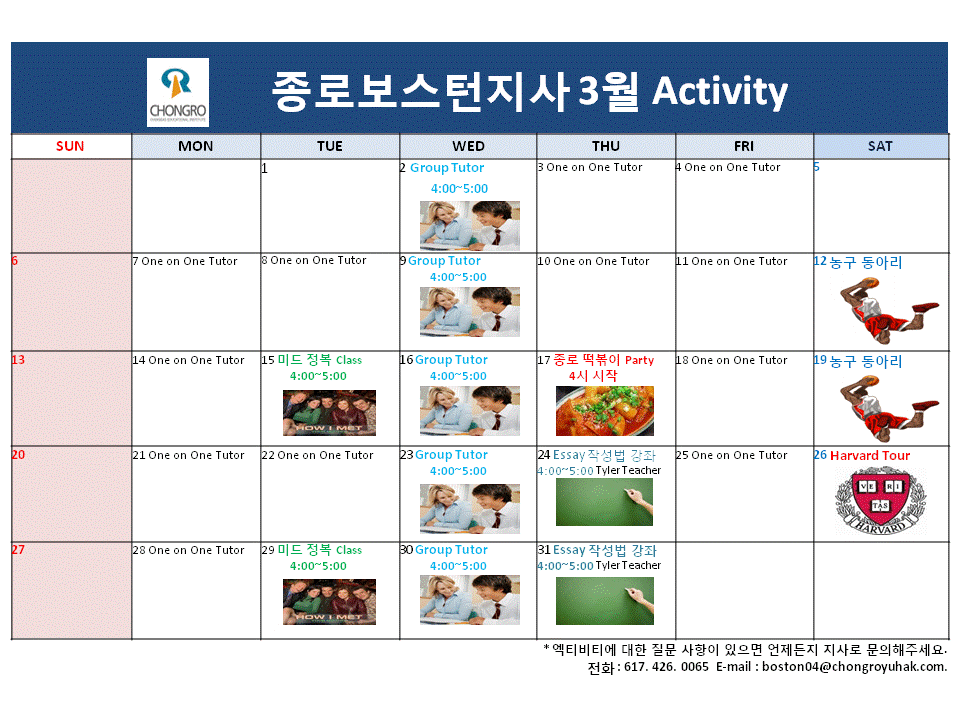 [보스턴] 3월 Activity Calendar