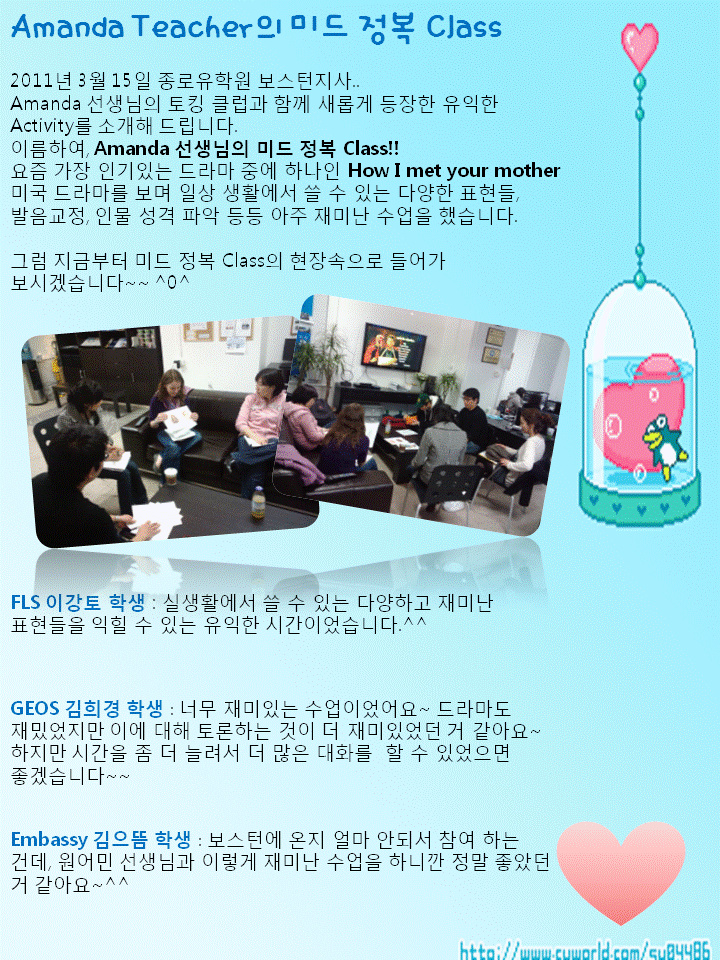 [보스턴] Amanda 선생님의 미드 정복 Class