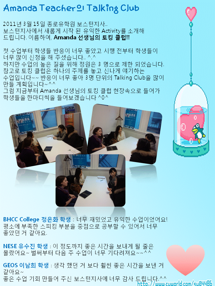 [보스턴] Amanda 선생님의 Talking Club