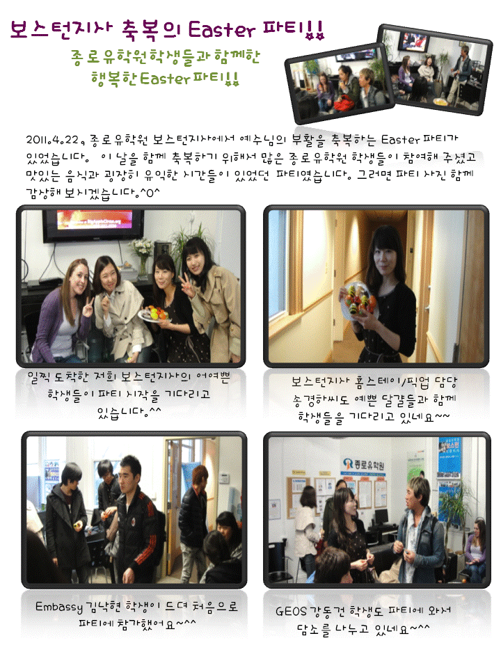 [보스턴] 4월 22일 축복의 Easter Party~