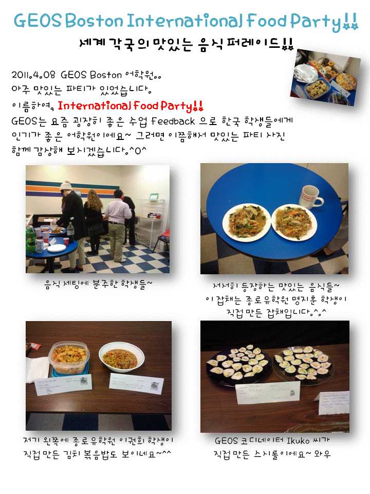 [보스턴] GEOS Boston International Food Party