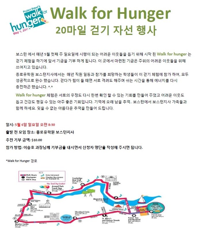 [보스턴] 2012 Walk for Hunger (5/6)