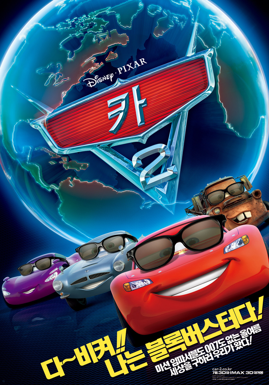 [마감] 무료 영화의 날! ‘Car 2’ 후기 썸네일
