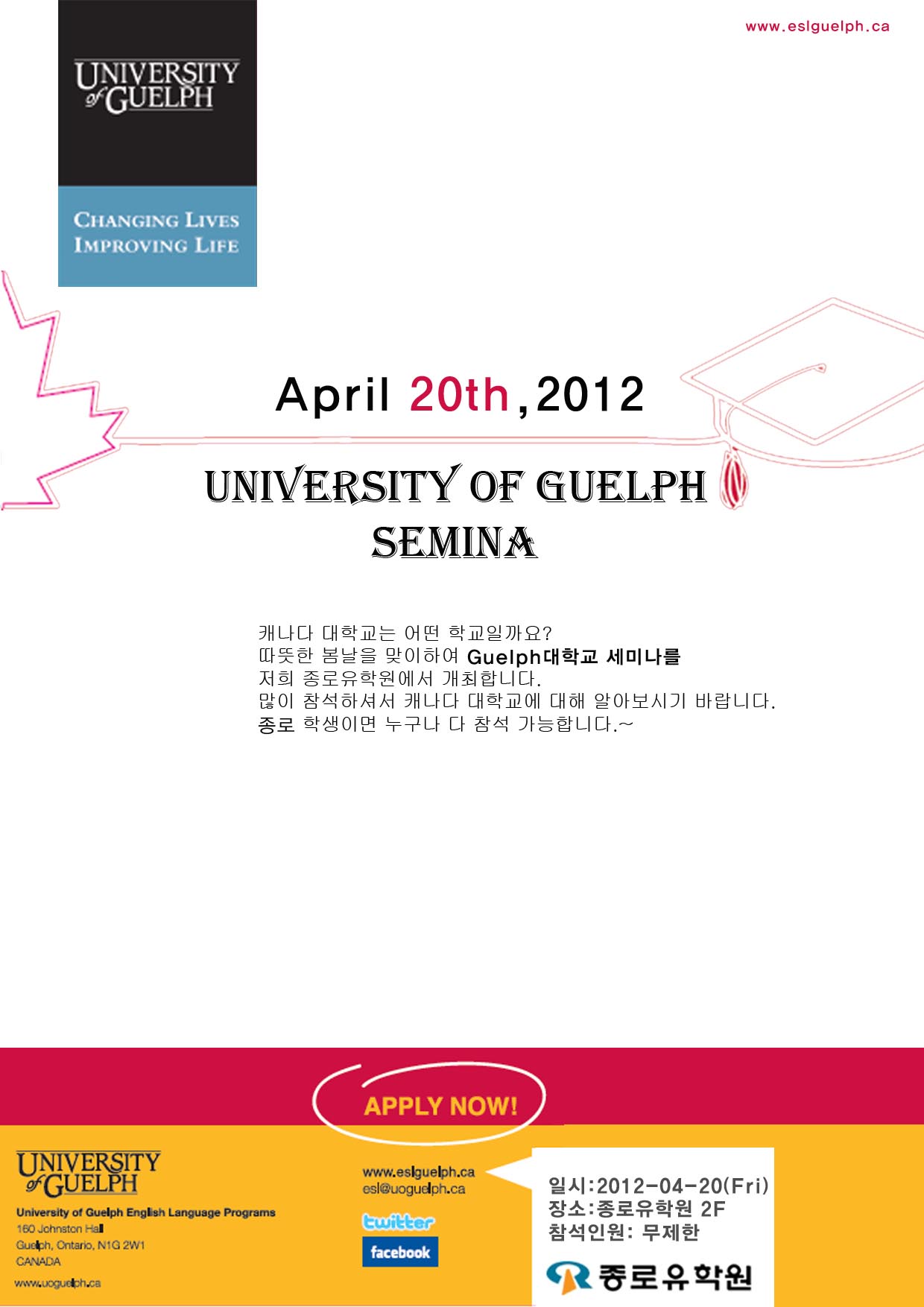 [토론토] University of Guelph Semina 안내 후기 썸네일